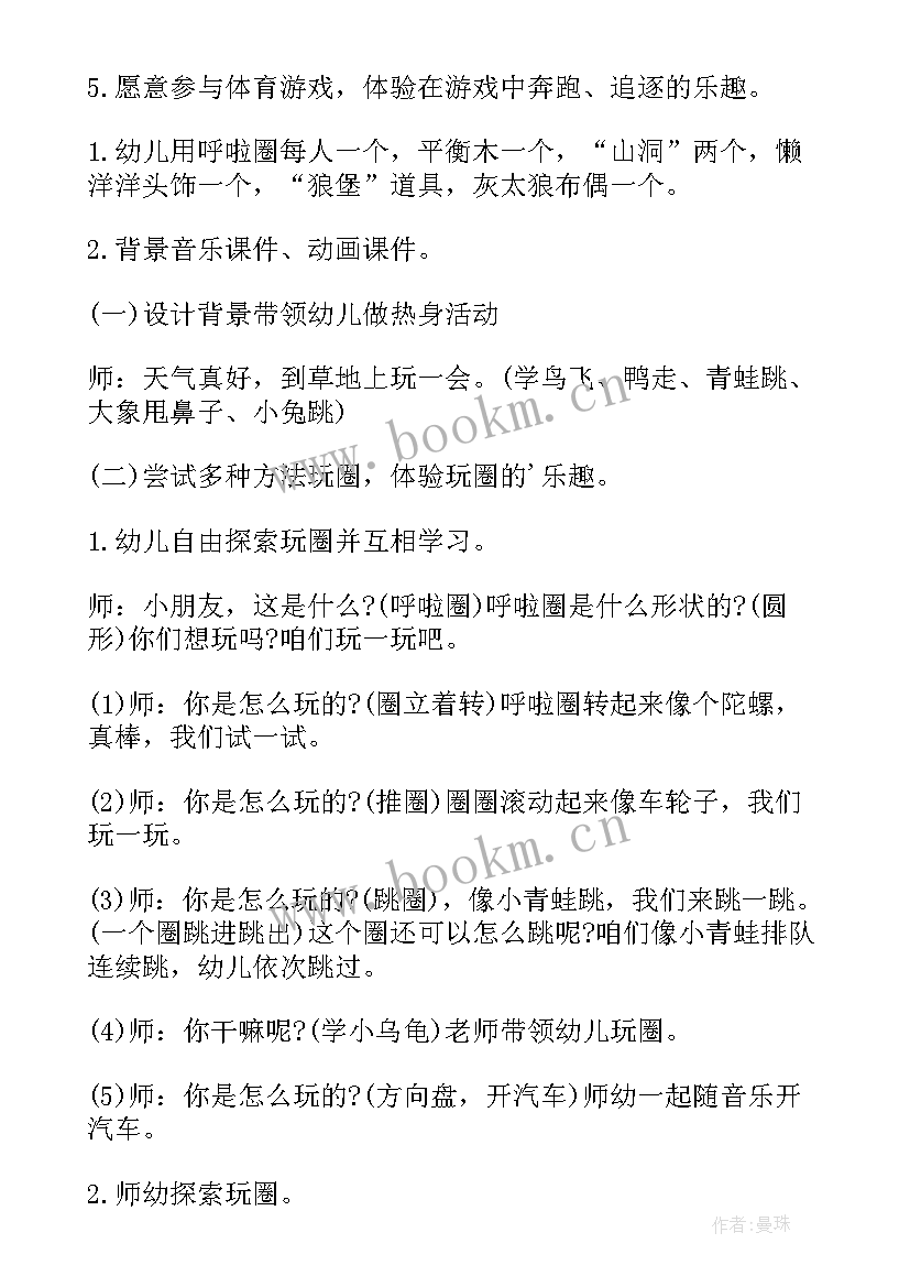 2023年小班体育活动教案 小班体育活动运篮球教案(精选5篇)