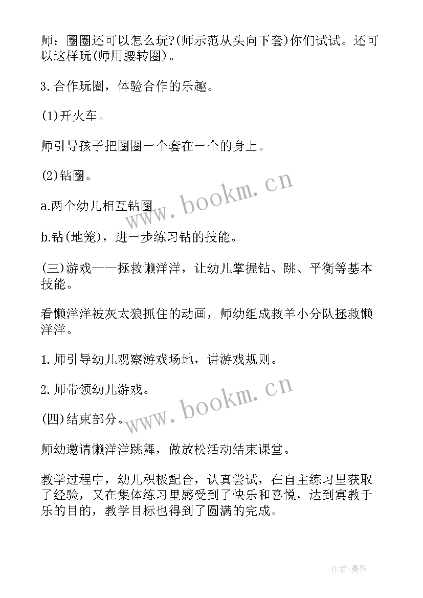 2023年小班体育活动教案 小班体育活动运篮球教案(精选5篇)