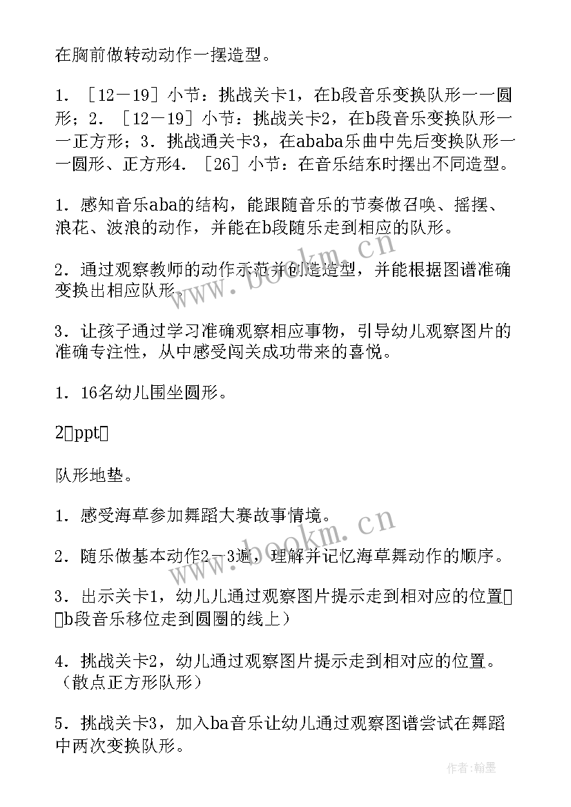 中班韵律活动教案 幼儿园中班韵律活动教案(优秀5篇)