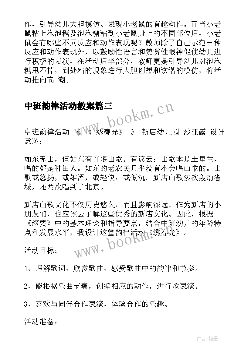 中班韵律活动教案 幼儿园中班韵律活动教案(优秀5篇)