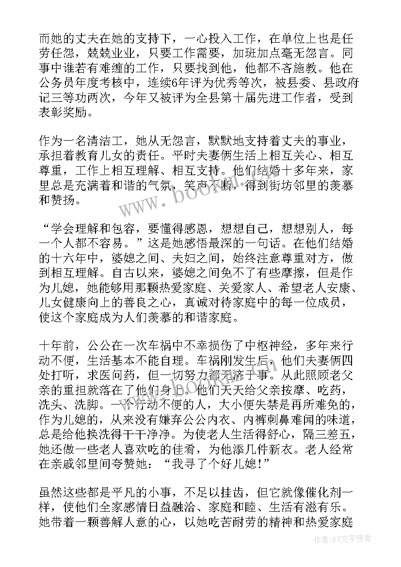 最新警察最美家庭事迹 最美家庭事迹材料(优质5篇)