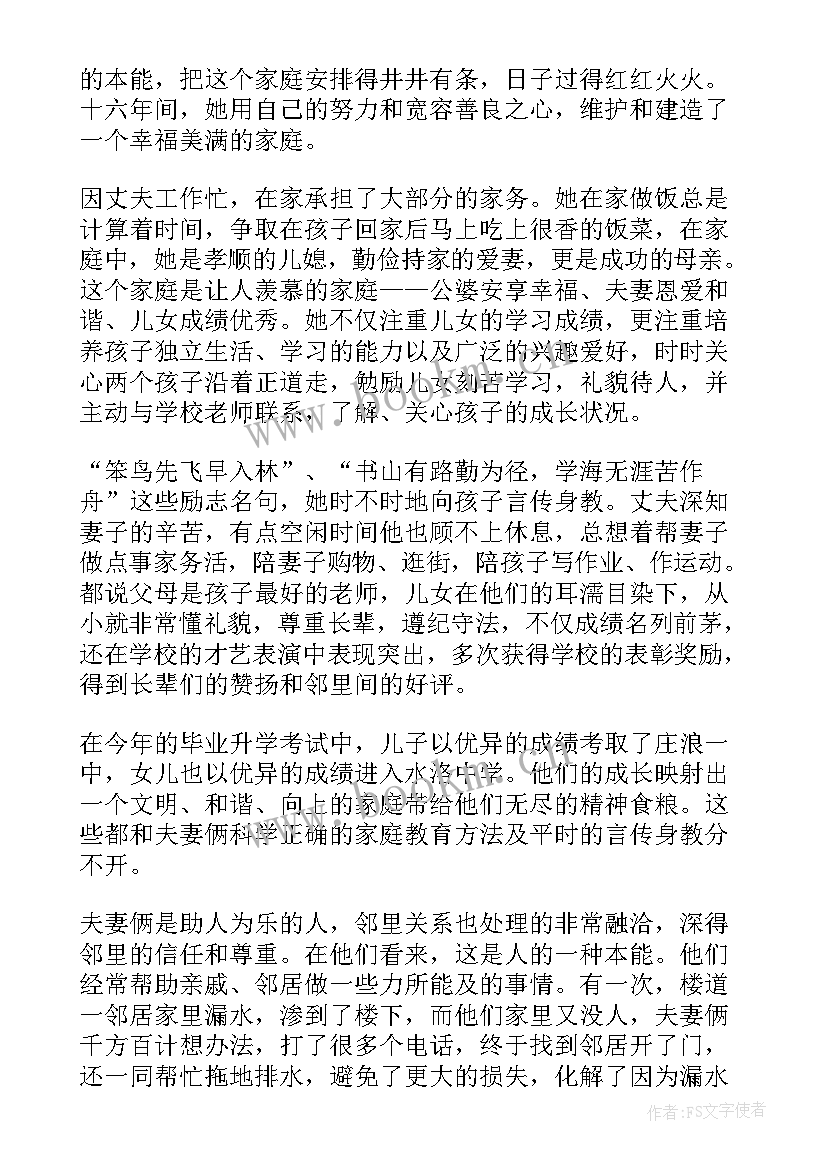 最新警察最美家庭事迹 最美家庭事迹材料(优质5篇)