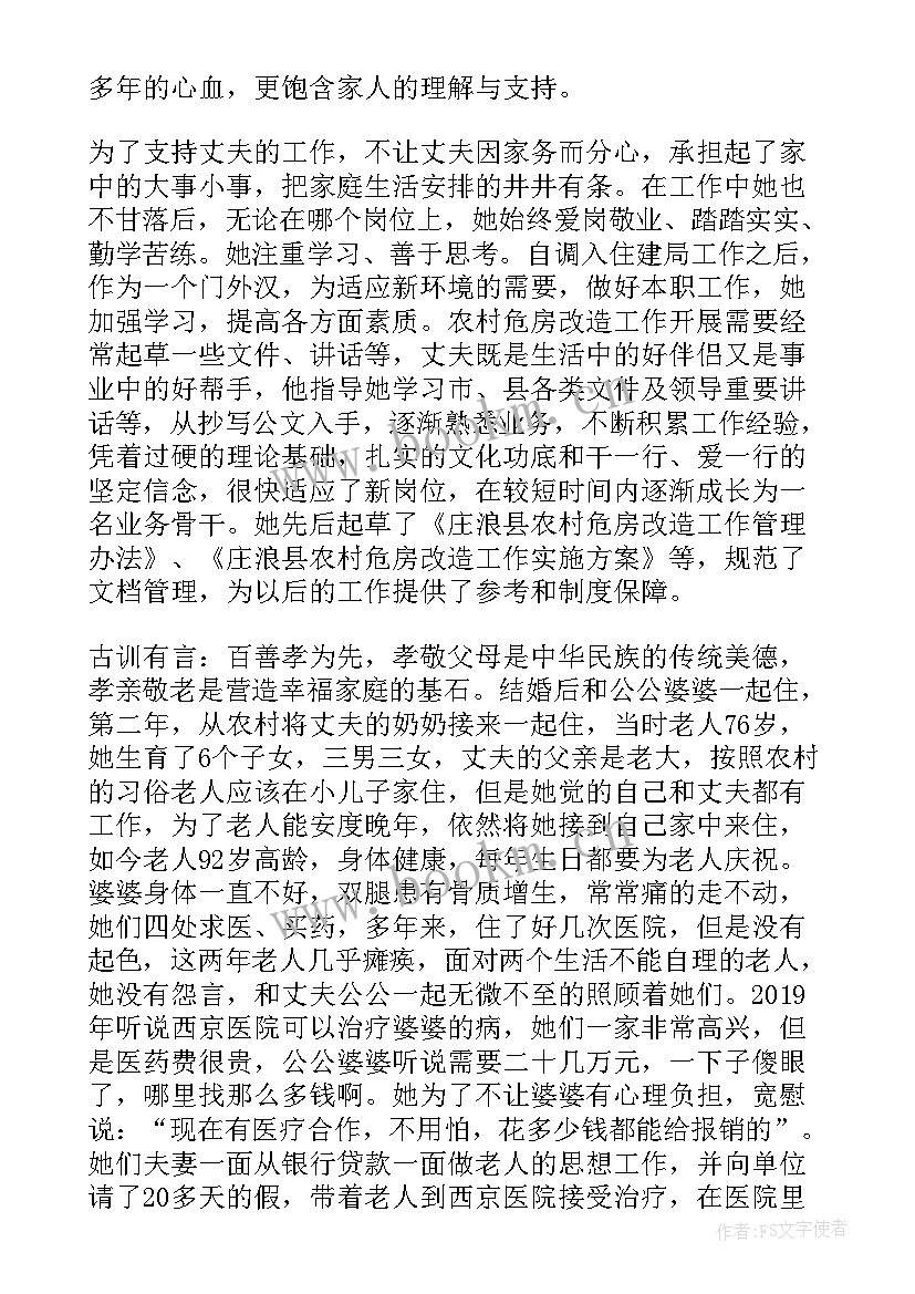 最新警察最美家庭事迹 最美家庭事迹材料(优质5篇)