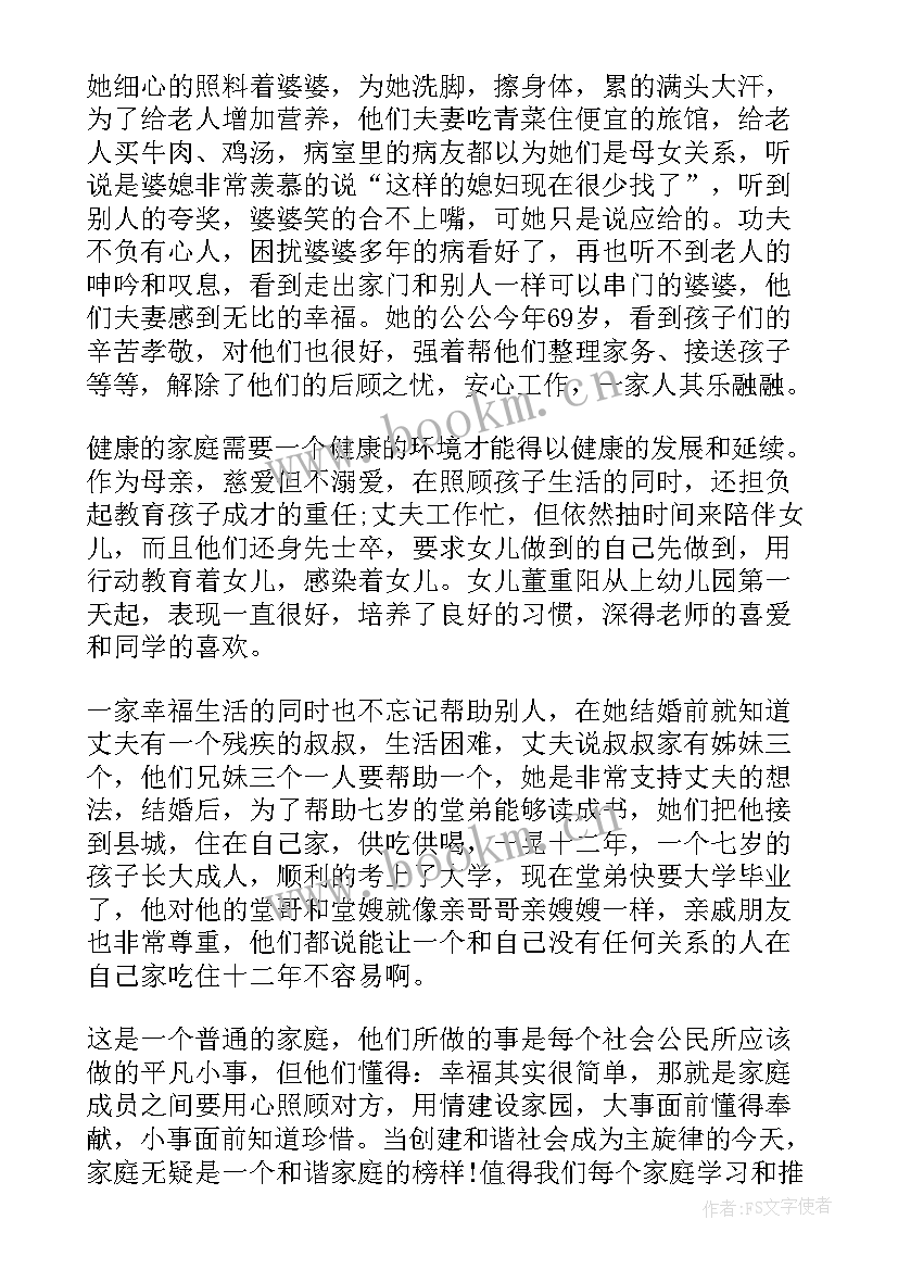 最新警察最美家庭事迹 最美家庭事迹材料(优质5篇)