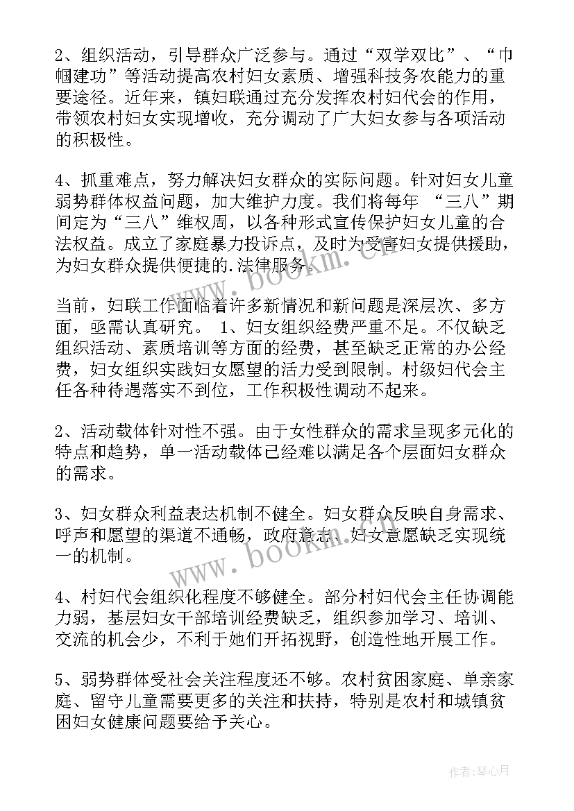 调研妇联工作汇报 妇联基层组织建设工作调研报告(通用5篇)