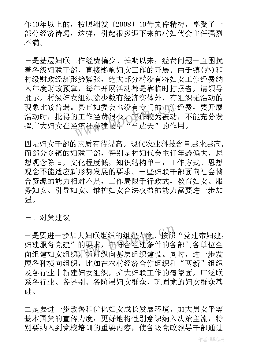 调研妇联工作汇报 妇联基层组织建设工作调研报告(通用5篇)