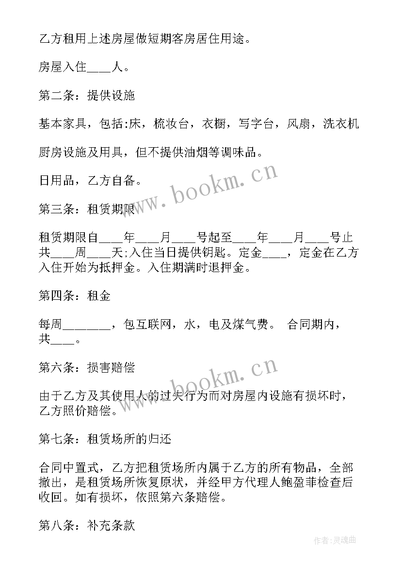 最新期房贷款合同丢了办(实用7篇)