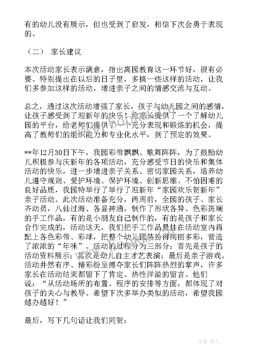 幼儿园亲子活动 幼儿园亲子活动总结(优质7篇)