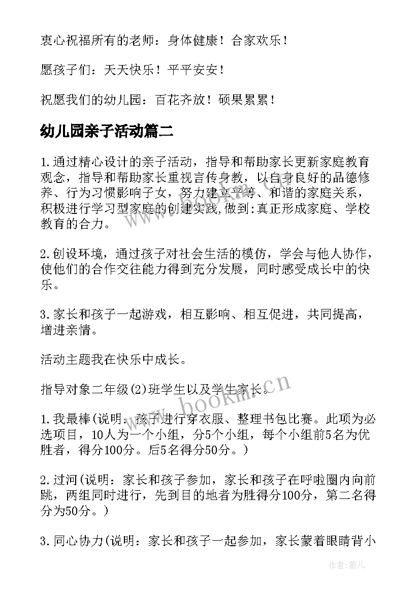 幼儿园亲子活动 幼儿园亲子活动总结(优质7篇)