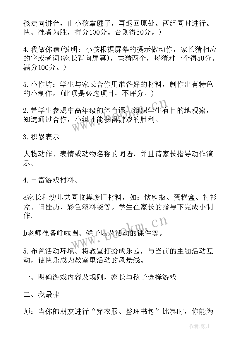 幼儿园亲子活动 幼儿园亲子活动总结(优质7篇)