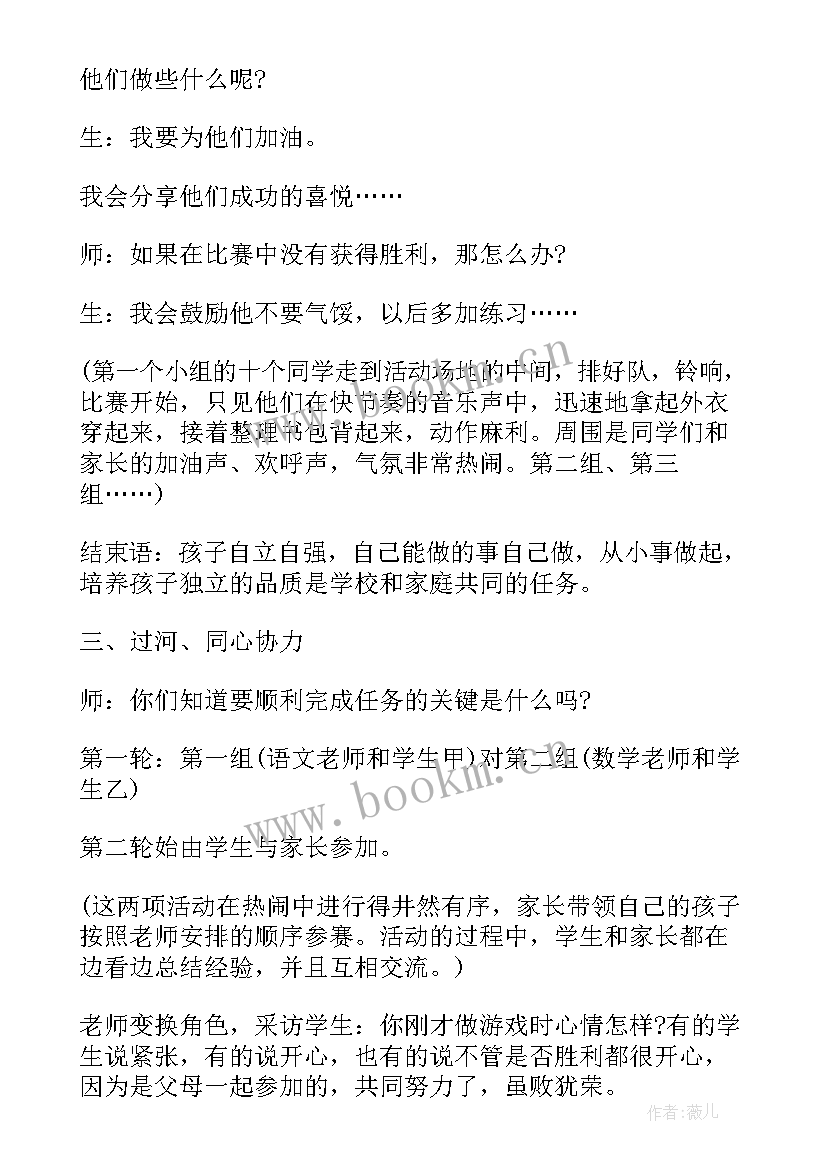 幼儿园亲子活动 幼儿园亲子活动总结(优质7篇)