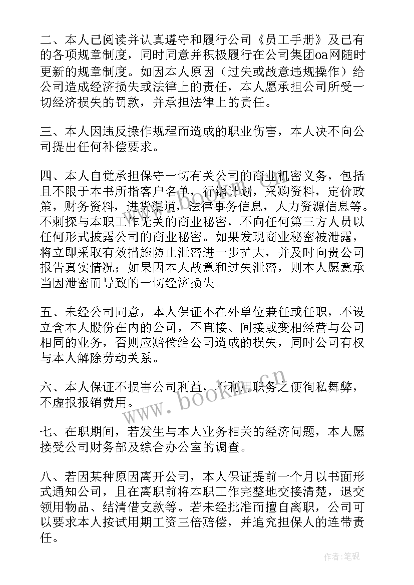 最新员工保证书 员工工作保证书(模板5篇)