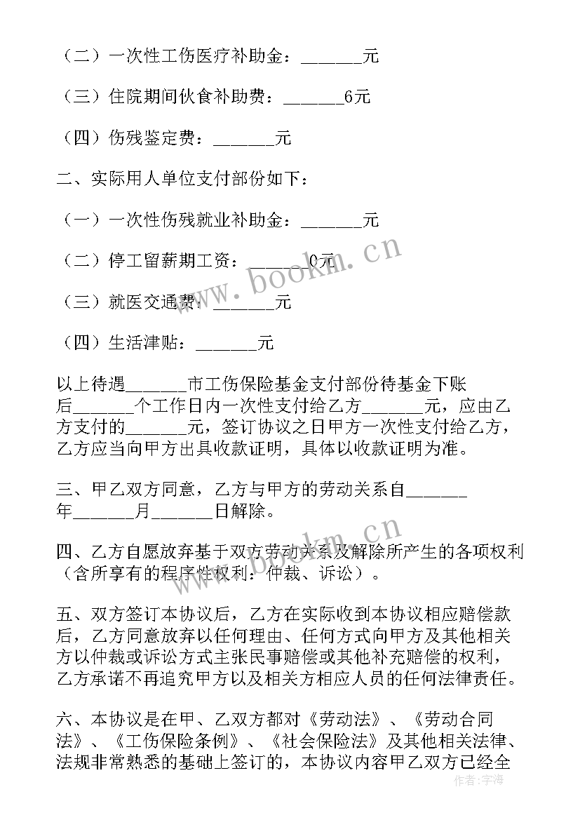 2023年工伤一次性赔付协议书 一次性赔偿工伤协议书(精选8篇)