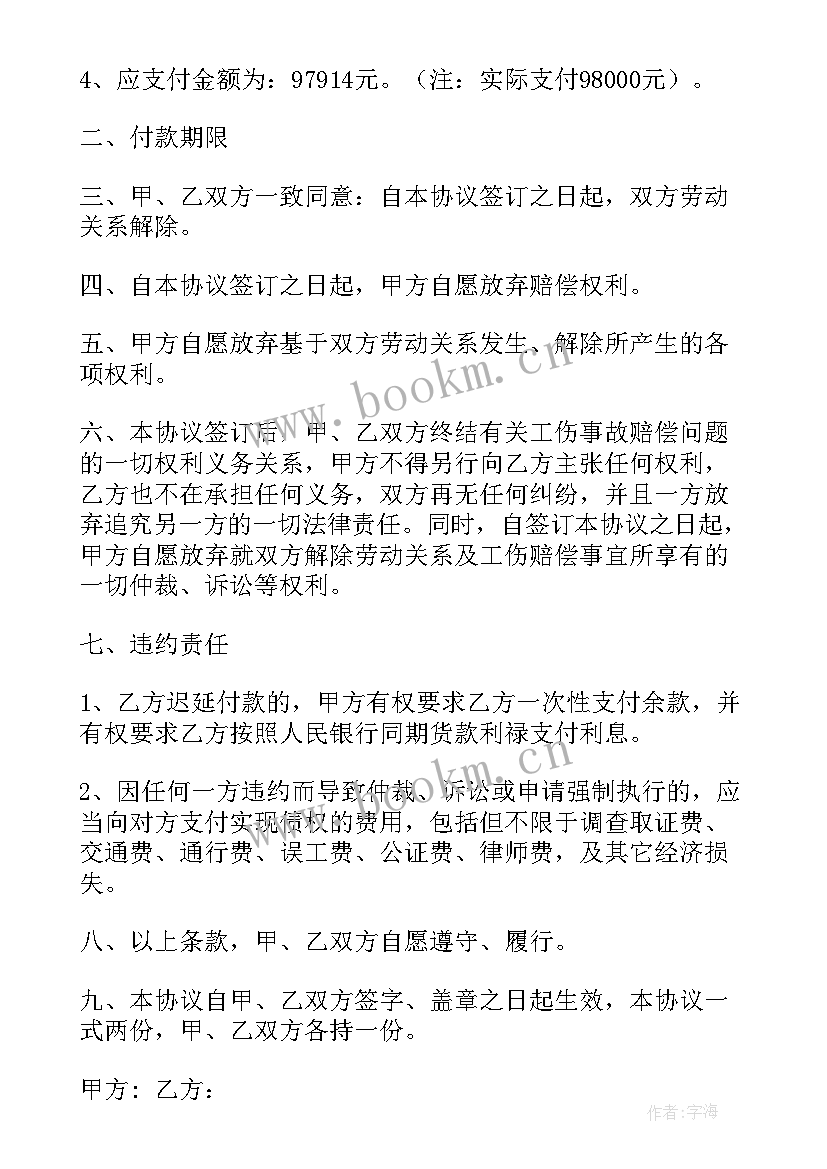 2023年工伤一次性赔付协议书 一次性赔偿工伤协议书(精选8篇)