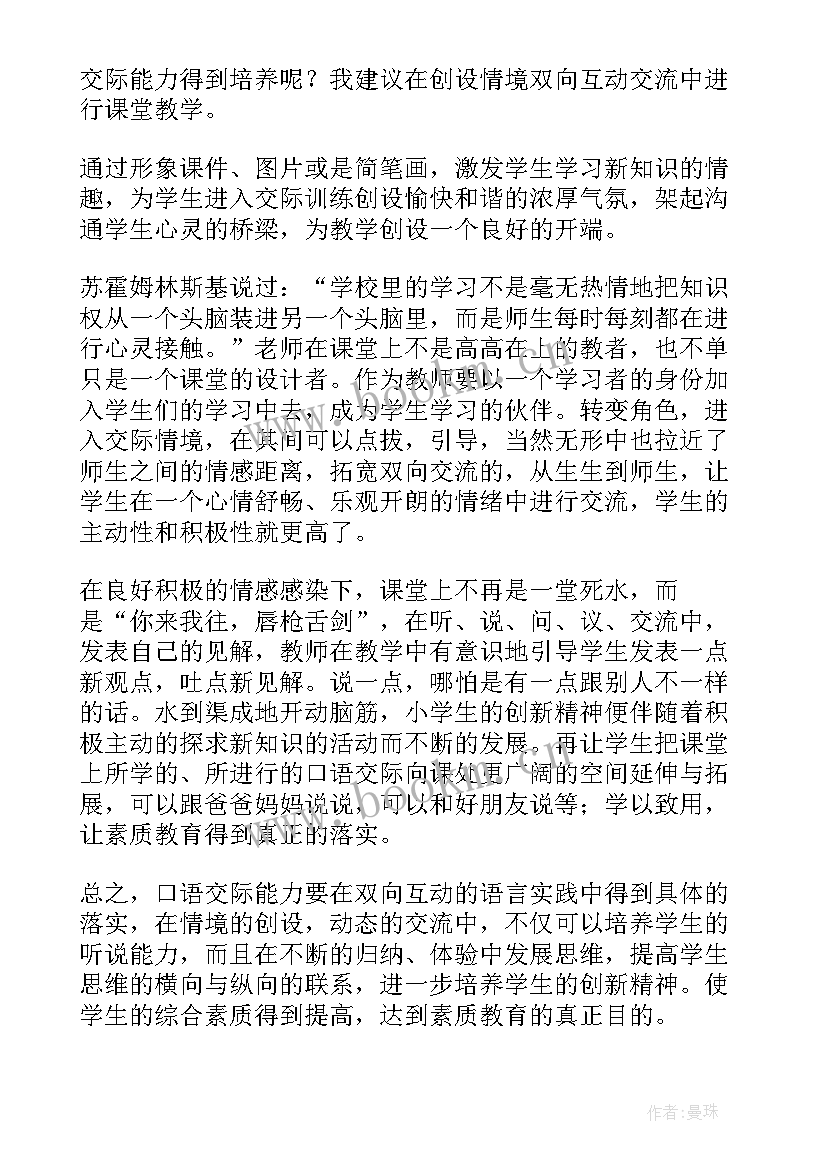 讲故事教学反思 口语交际教学反思(通用6篇)