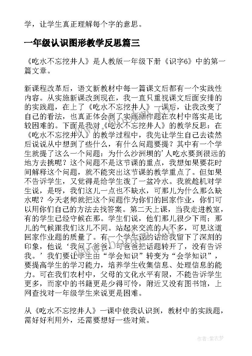 一年级认识图形教学反思 美丽的小路教学反思(模板7篇)