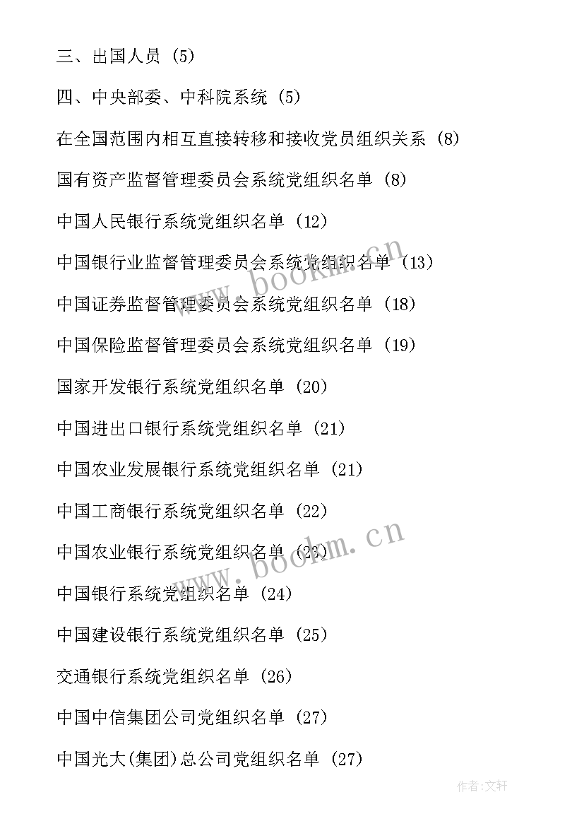 最新党组织关系转移介绍信抬头(模板5篇)