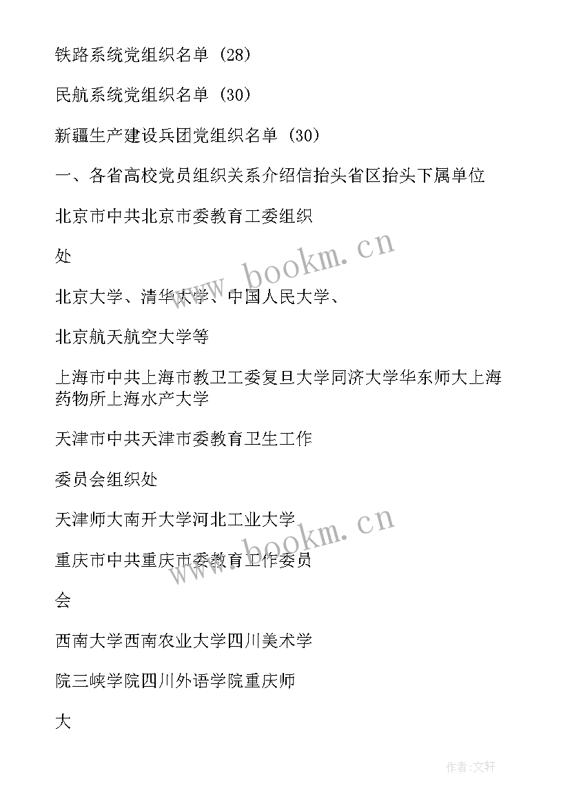 最新党组织关系转移介绍信抬头(模板5篇)