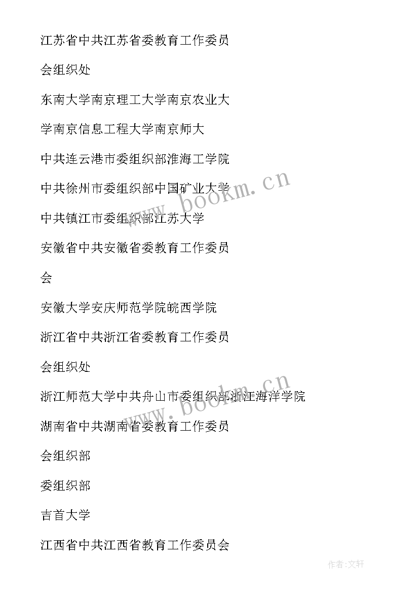 最新党组织关系转移介绍信抬头(模板5篇)