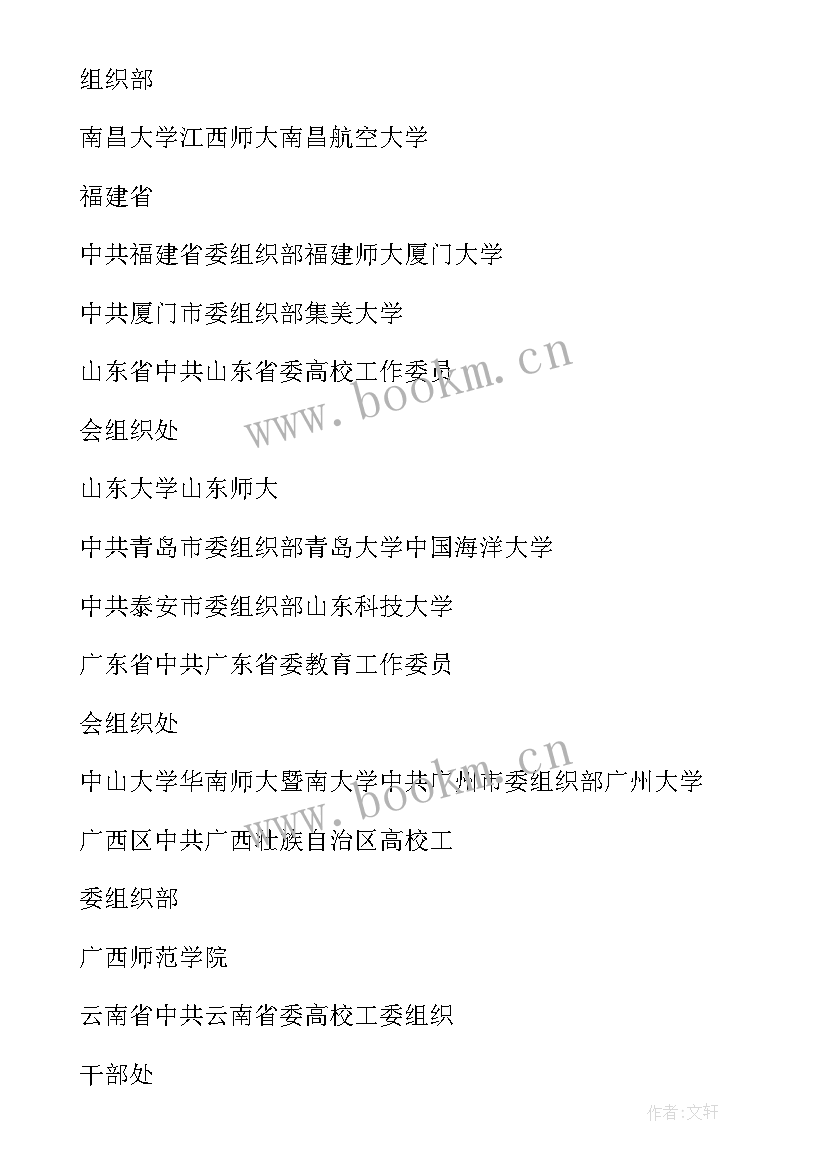 最新党组织关系转移介绍信抬头(模板5篇)