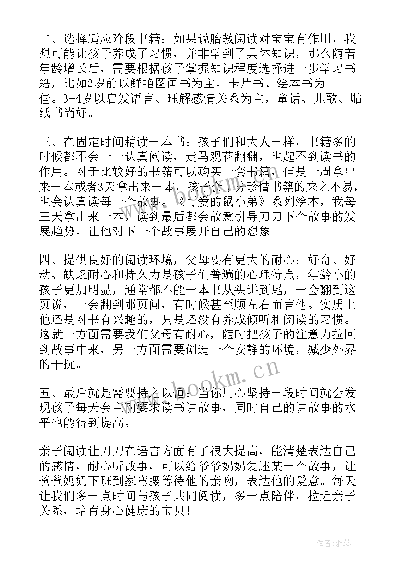 2023年亲子阅读心得体会(模板5篇)