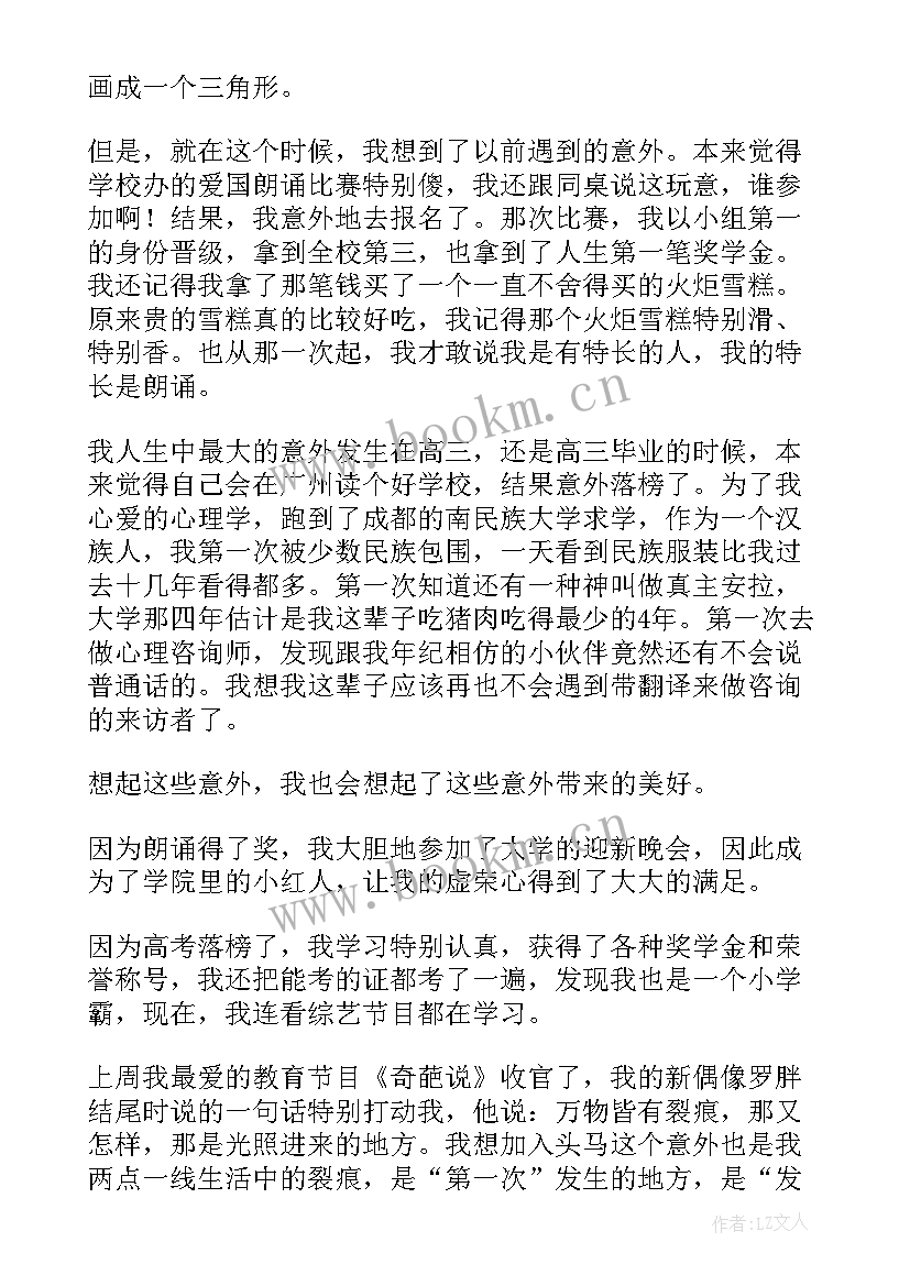 做一个有道德的人演讲稿小学(汇总10篇)