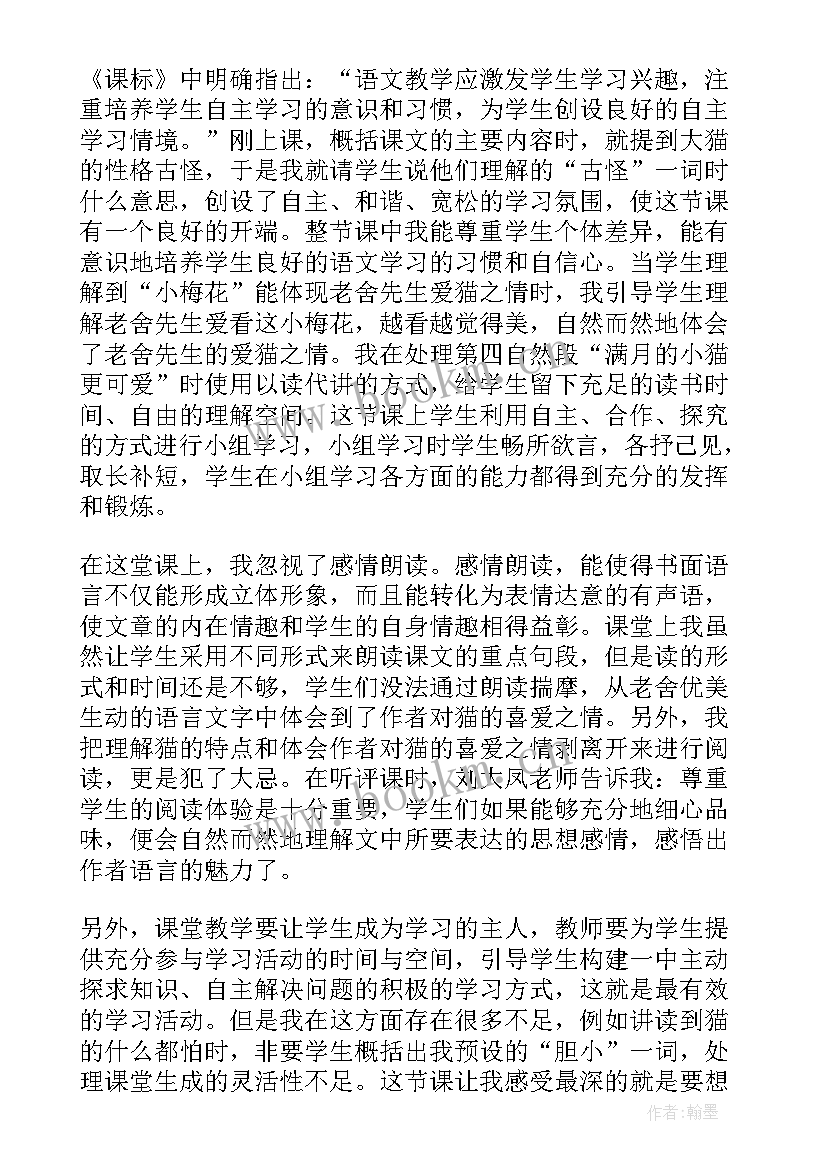 老舍猫教学反思(优质5篇)