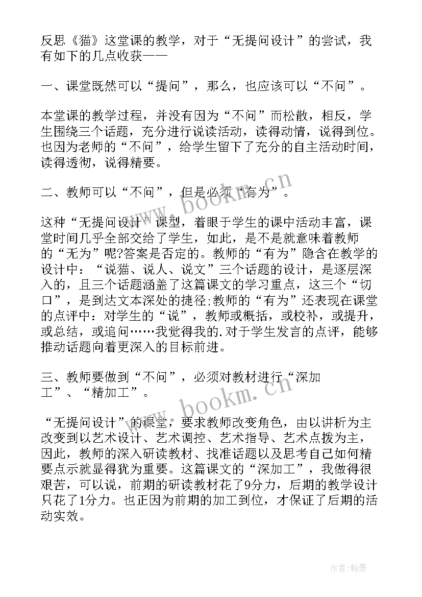 老舍猫教学反思(优质5篇)