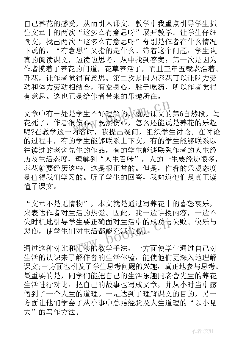 2023年老舍猫教后反思 老舍的猫教学反思(优质5篇)