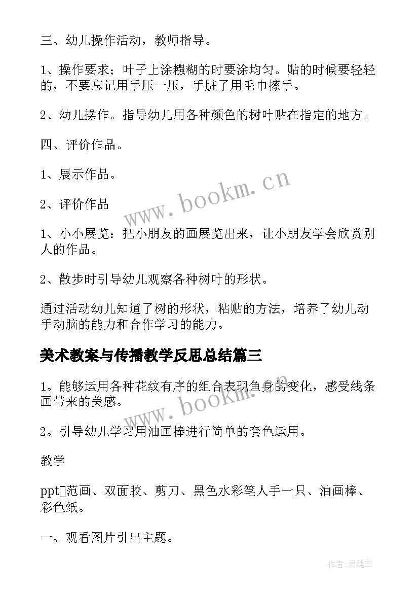 2023年美术教案与传播教学反思总结 美术教案教学反思(汇总8篇)