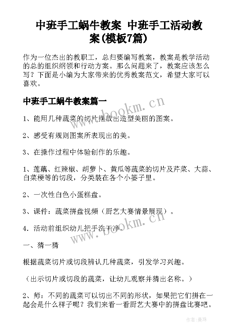 中班手工蜗牛教案 中班手工活动教案(模板7篇)