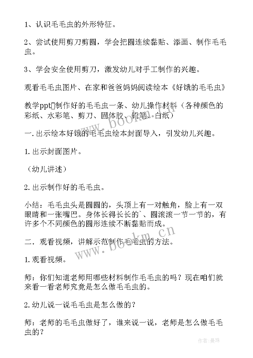 中班手工蜗牛教案 中班手工活动教案(模板7篇)