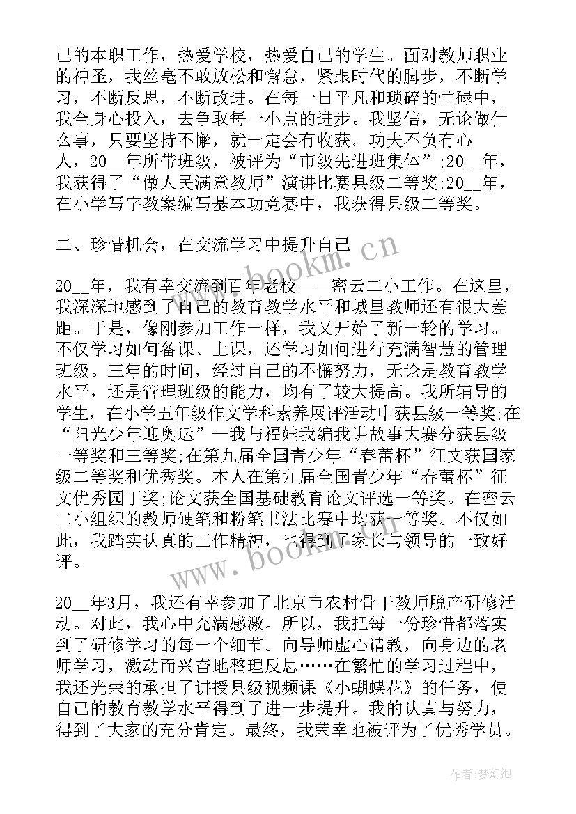 最新超声医生副高职称述职报告 教师晋级副高述职报告(模板5篇)