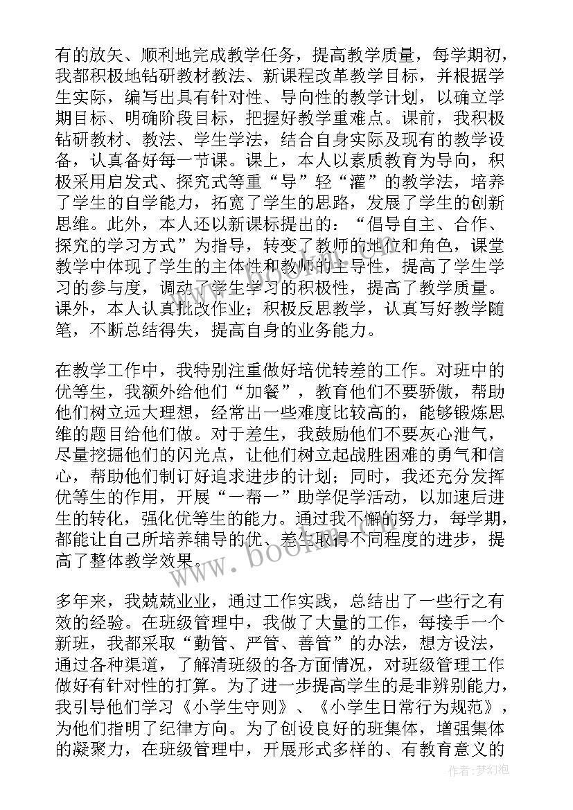 最新超声医生副高职称述职报告 教师晋级副高述职报告(模板5篇)