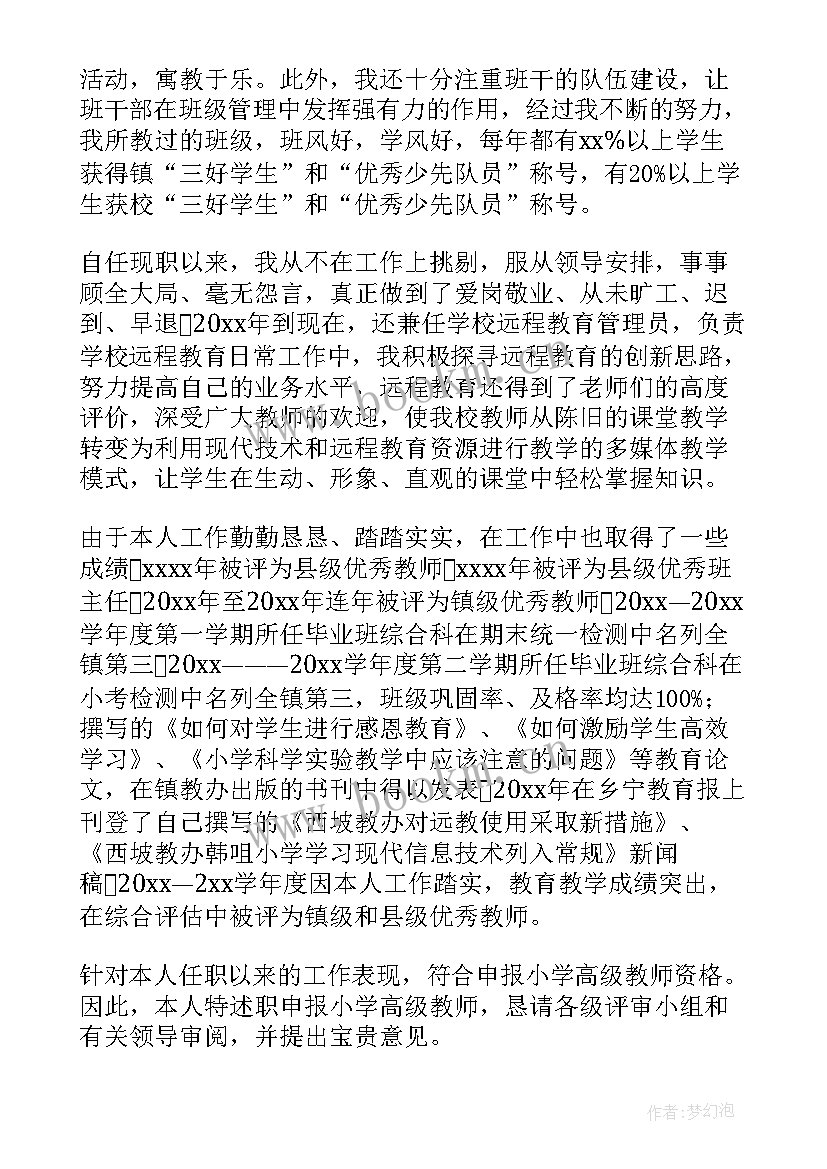 最新超声医生副高职称述职报告 教师晋级副高述职报告(模板5篇)