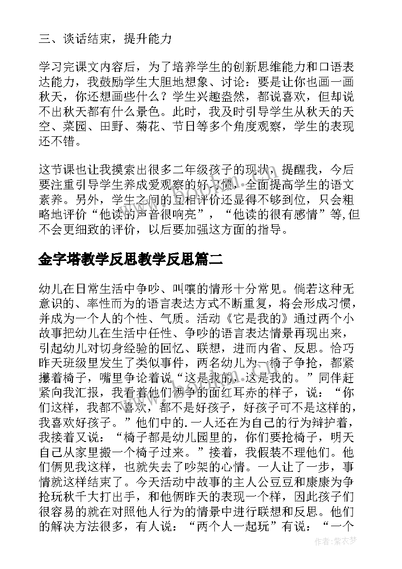 金字塔教学反思教学反思 我的教学反思(优秀10篇)