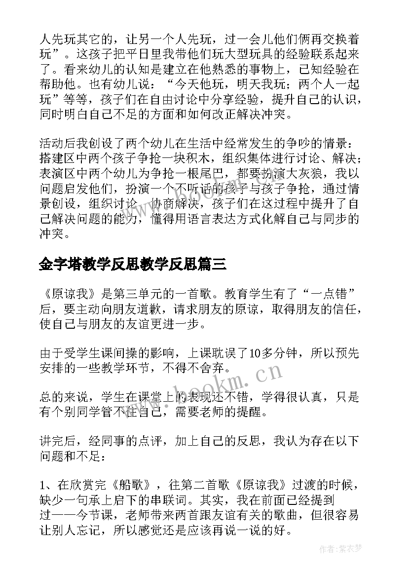 金字塔教学反思教学反思 我的教学反思(优秀10篇)