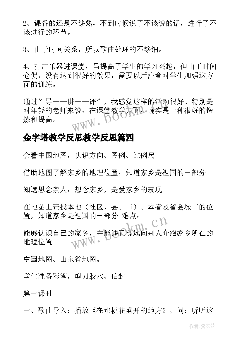 金字塔教学反思教学反思 我的教学反思(优秀10篇)