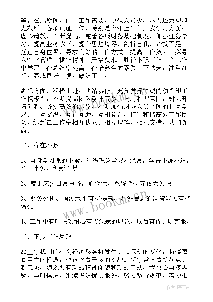 财务主任竞聘报告(精选8篇)