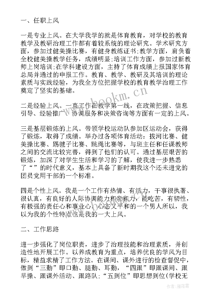 财务主任竞聘报告(精选8篇)