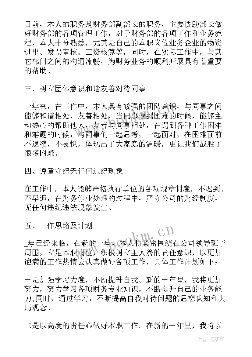 财务主任竞聘报告(精选8篇)