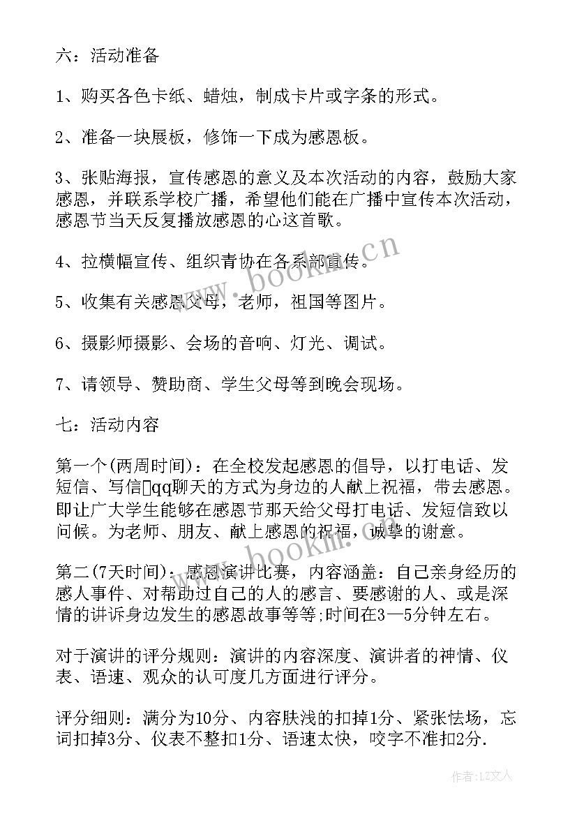 2023年学生感恩活动有哪些(优质5篇)