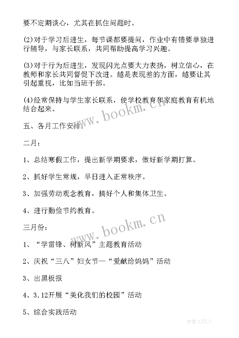 最新一年级下学期写字课教学计划(汇总10篇)