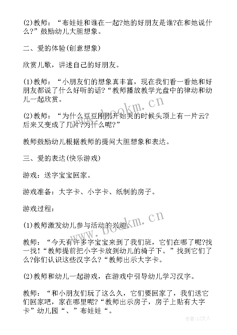 2023年语言教育活动春节 幼儿园大班语言活动方案(通用10篇)