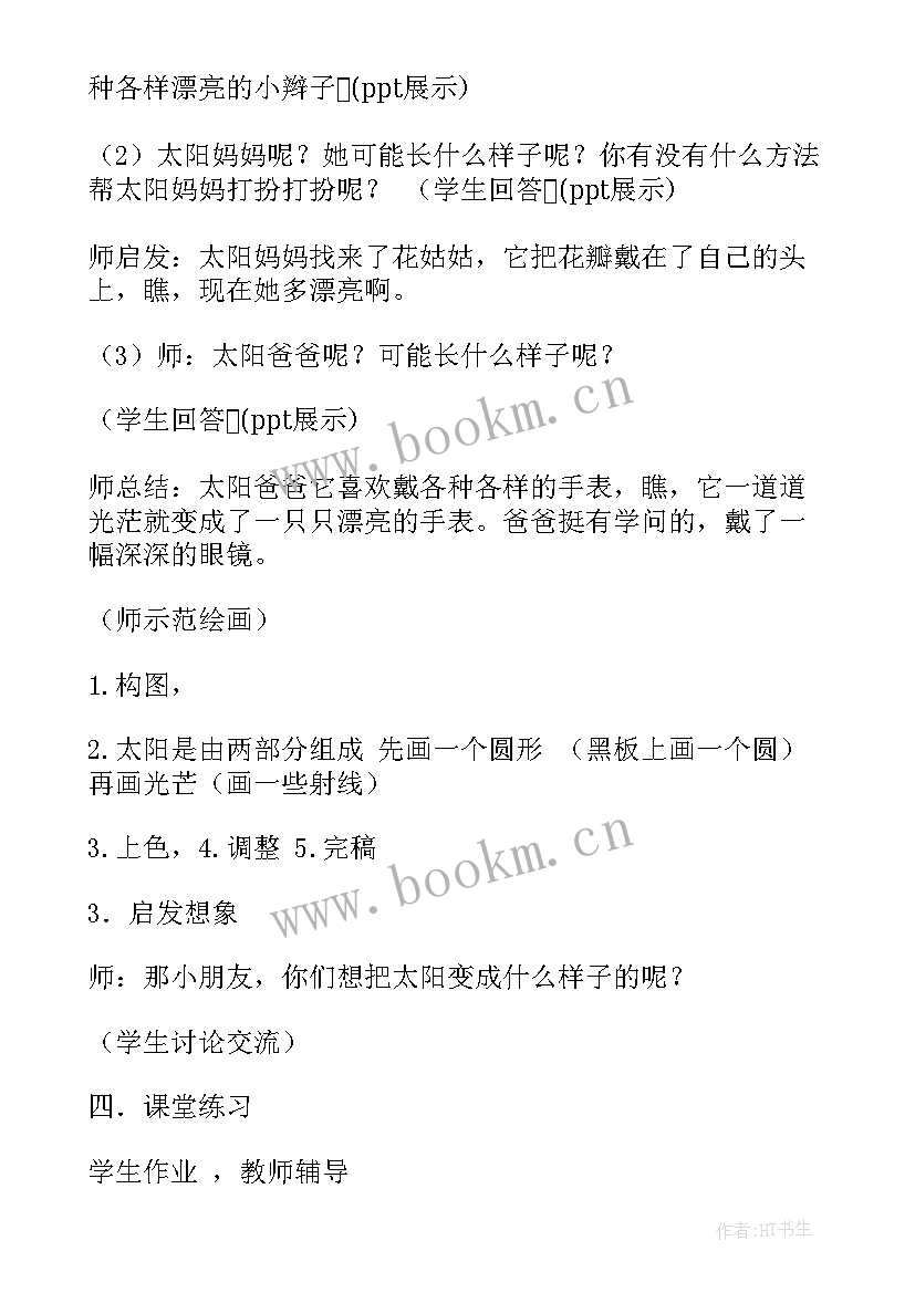 最新一年级美术教案教学反思(汇总5篇)