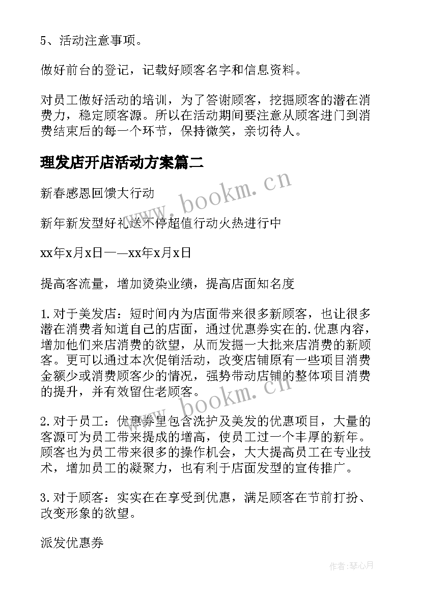 2023年理发店开店活动方案 五一理发店活动方案(汇总6篇)