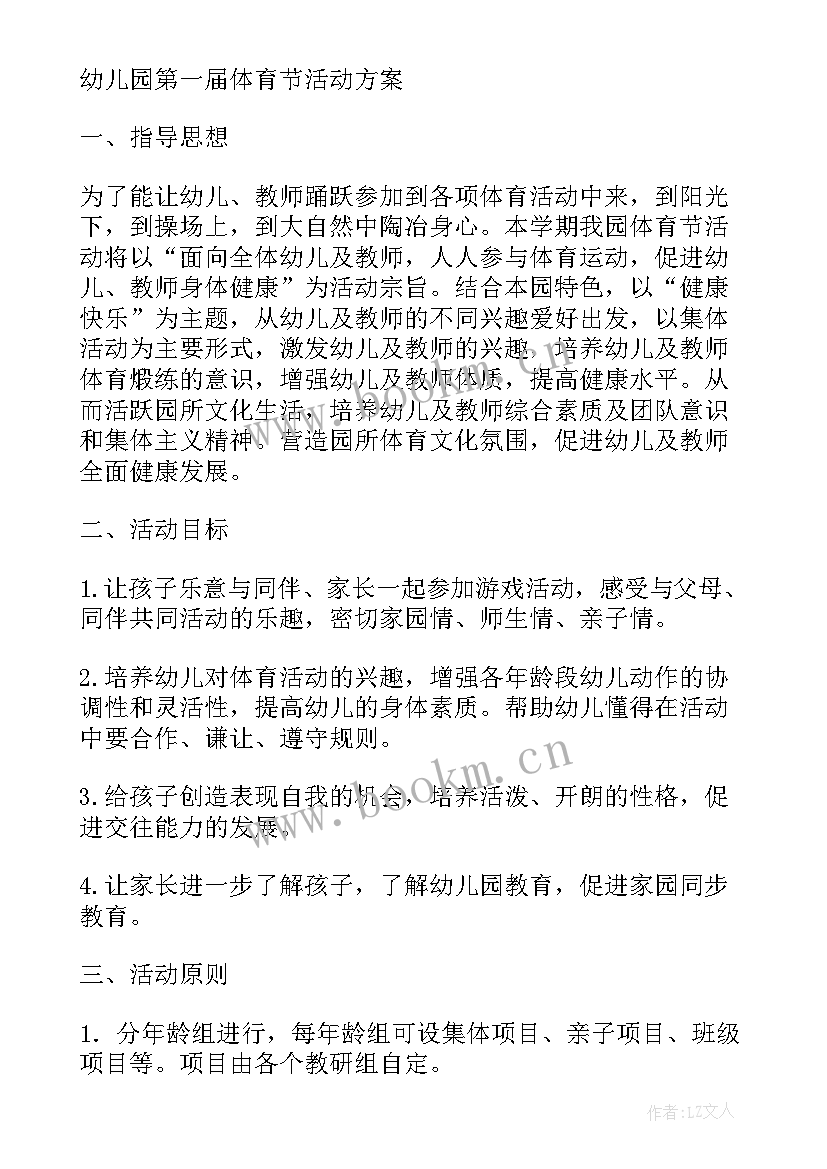 2023年小班体育活动快乐跳跳跳教案(汇总10篇)