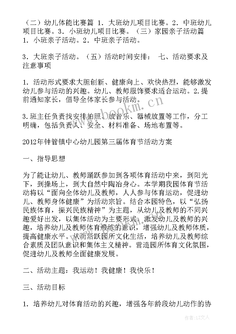 2023年小班体育活动快乐跳跳跳教案(汇总10篇)