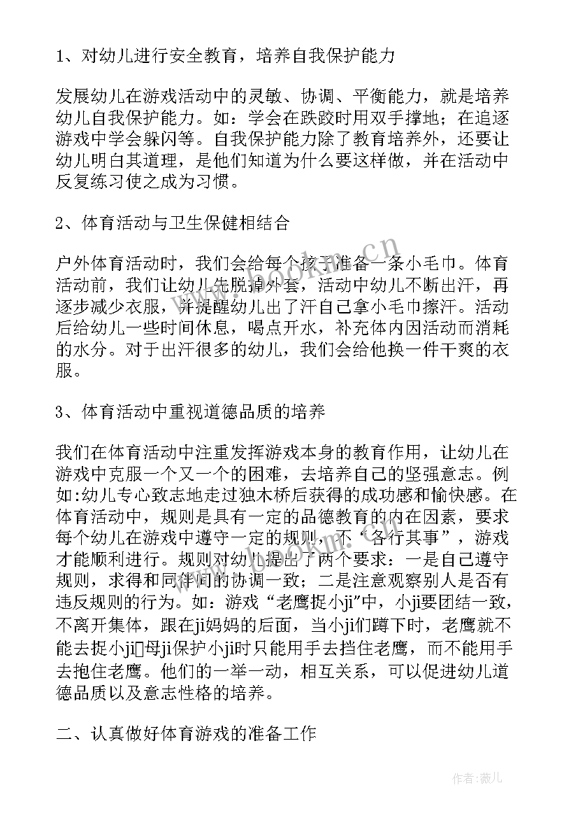 最新中班体育抱树活动反思 活动体育心得体会(通用6篇)