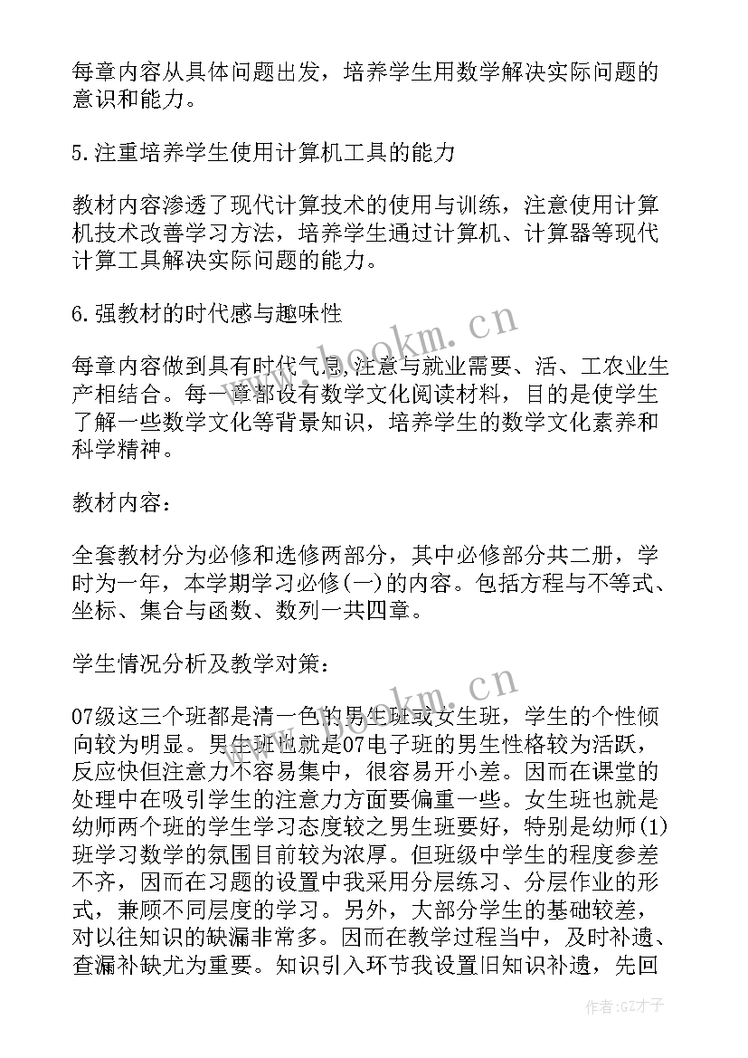 苏教版数学一年级教学计划(优秀7篇)